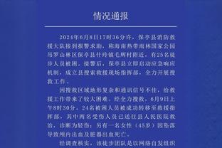 波波：火箭痛击了我们 要给他们送上赞美